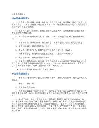 毕业季伤感赠言