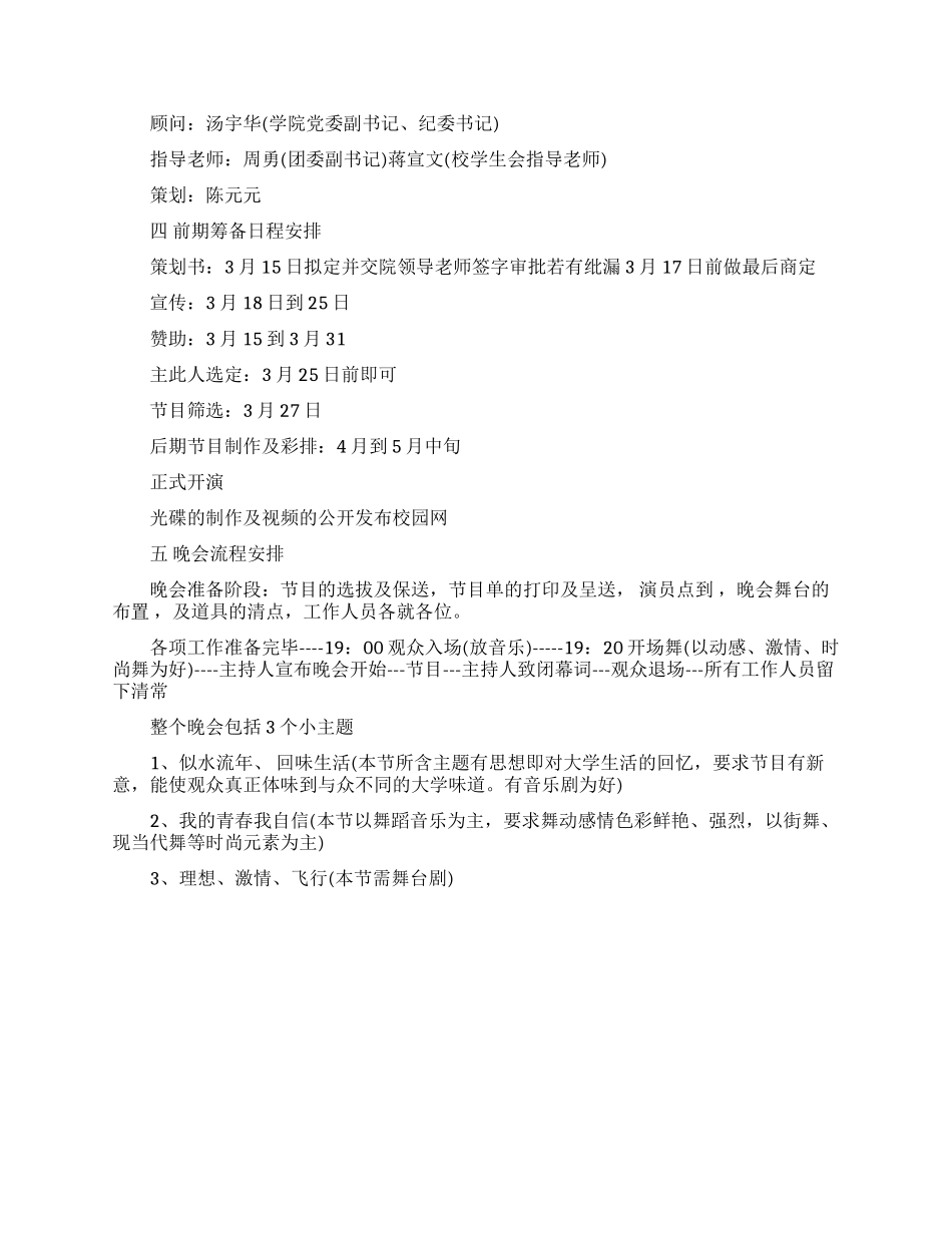 毕业晚会活动策划书_第2页