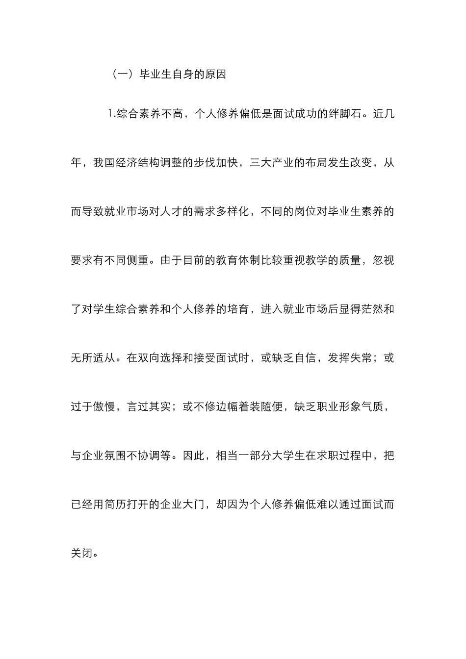 毕业生就业人才资源配置思考_第2页