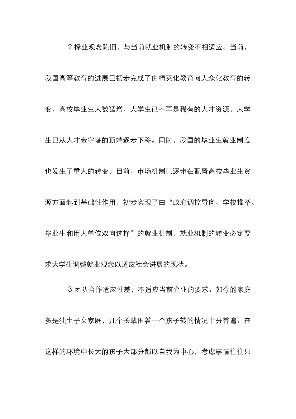 毕业生就业人才资源配置思考_第3页