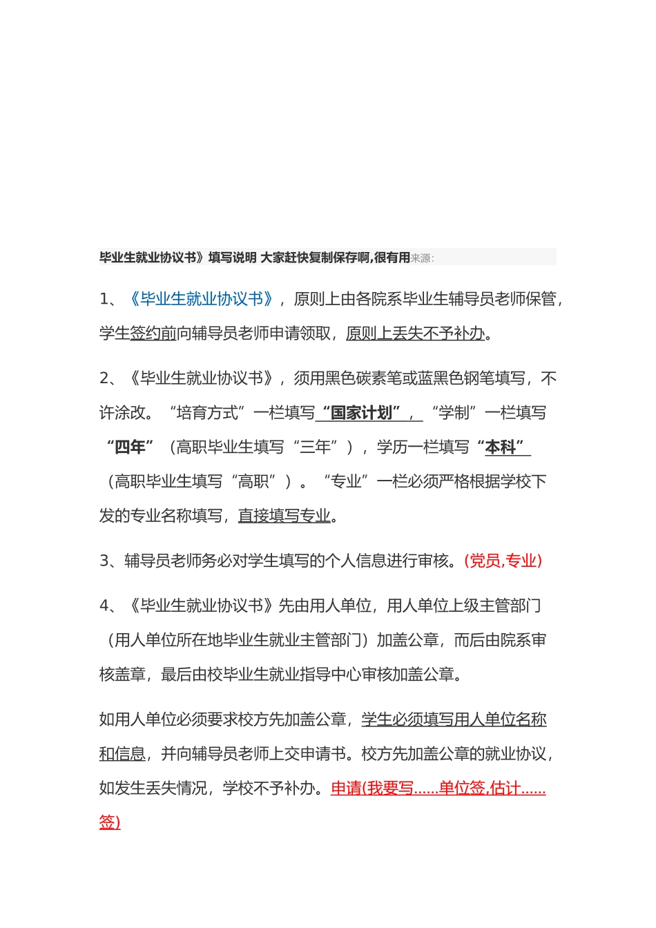 毕业生就业协议书_第1页