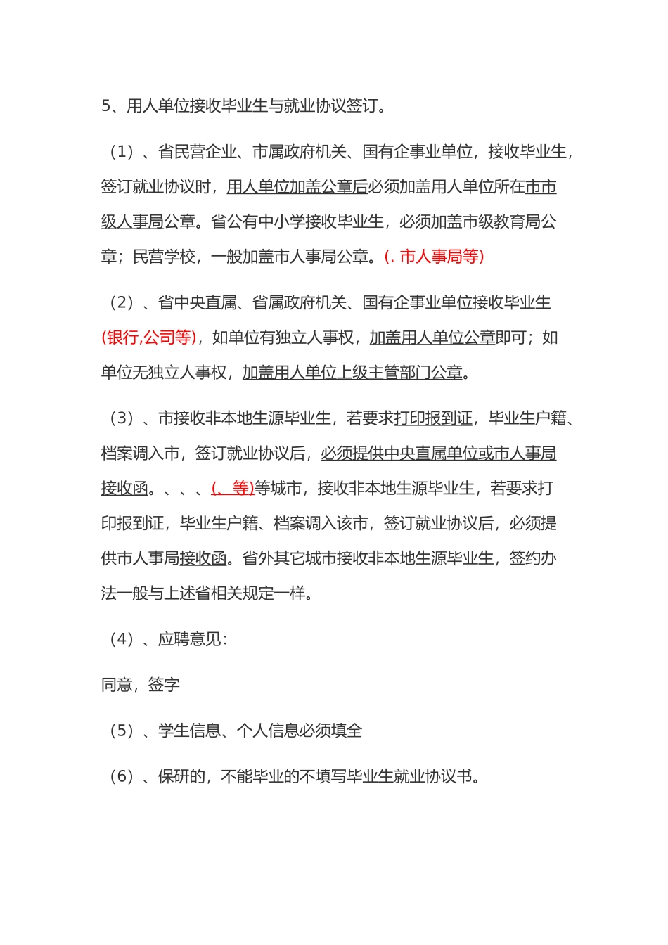 毕业生就业协议书_第2页