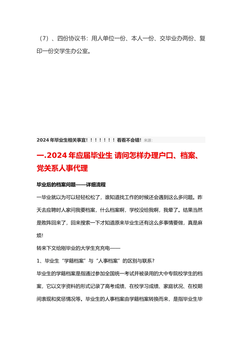 毕业生就业协议书_第3页