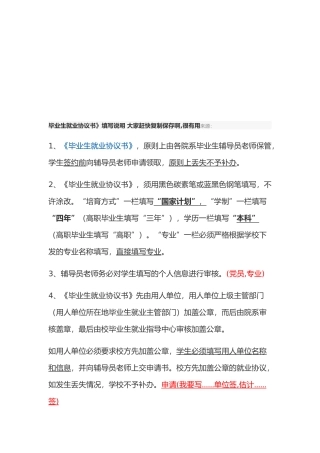 毕业生就业协议书