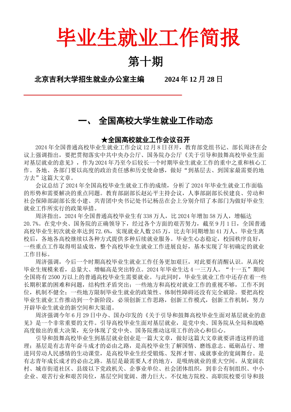 毕业生就业工作简报_第1页