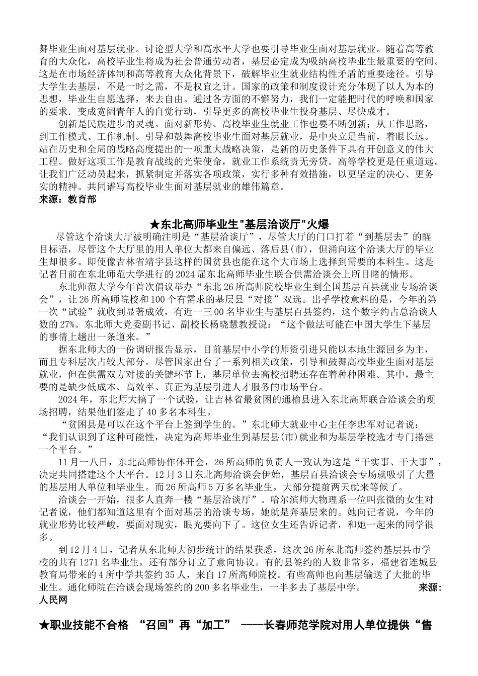 毕业生就业工作简报_第2页