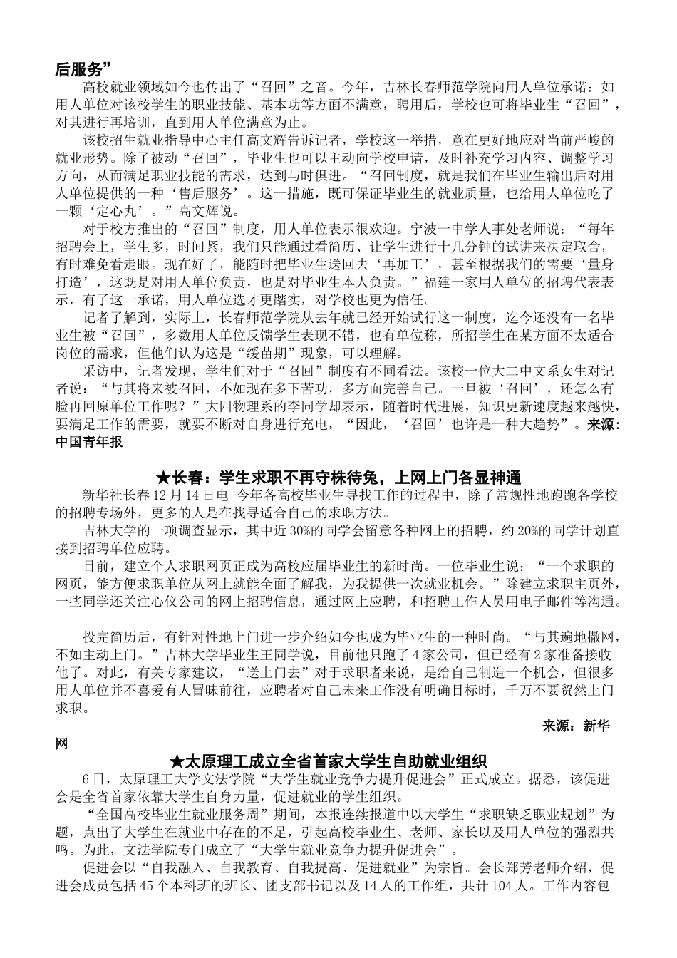 毕业生就业工作简报_第3页