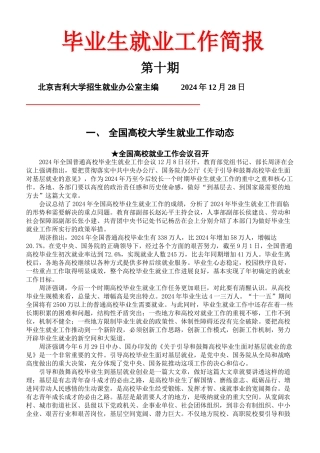 毕业生就业工作简报