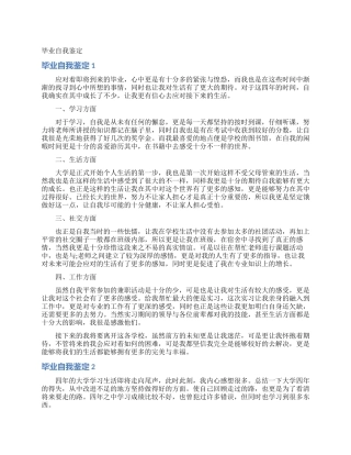 毕业自我鉴定