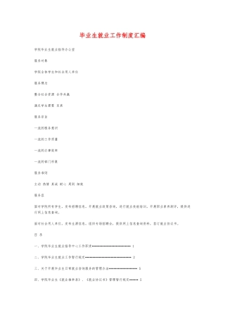 毕业生就业工作制度汇编
