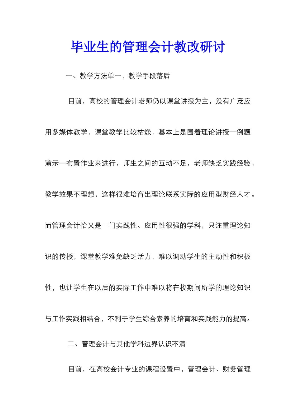 毕业生的管理会计教改研讨_第1页