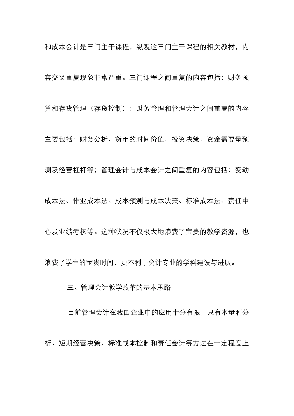 毕业生的管理会计教改研讨_第2页