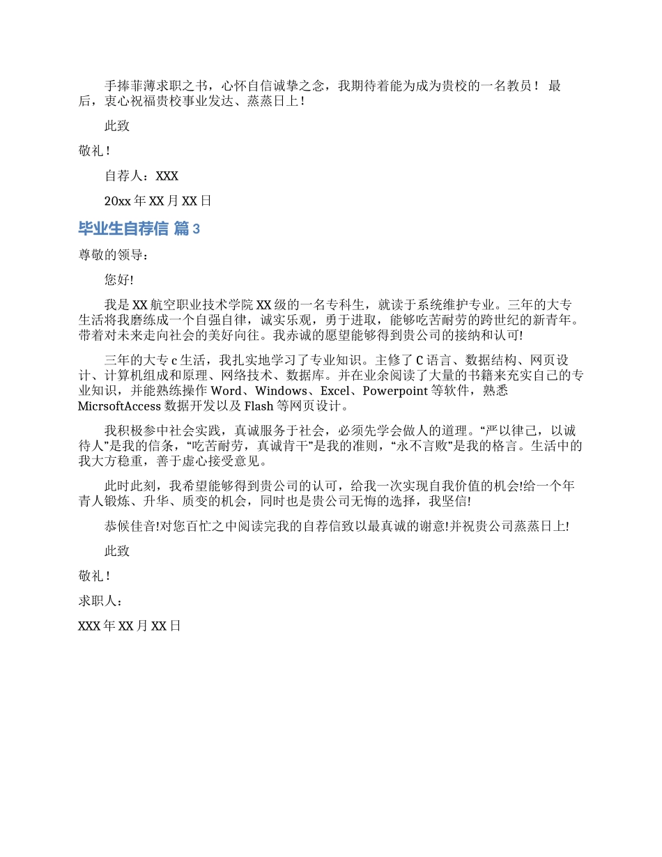 毕业生自荐信3篇_第2页