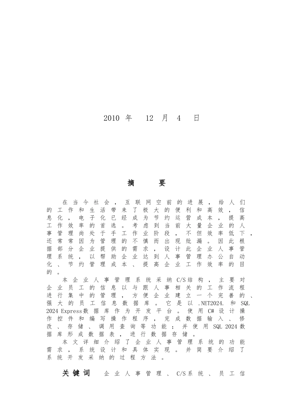毕业论文(企业人事管理系统)_第2页