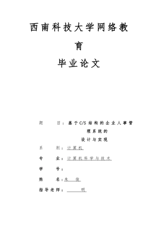毕业论文(企业人事管理系统)