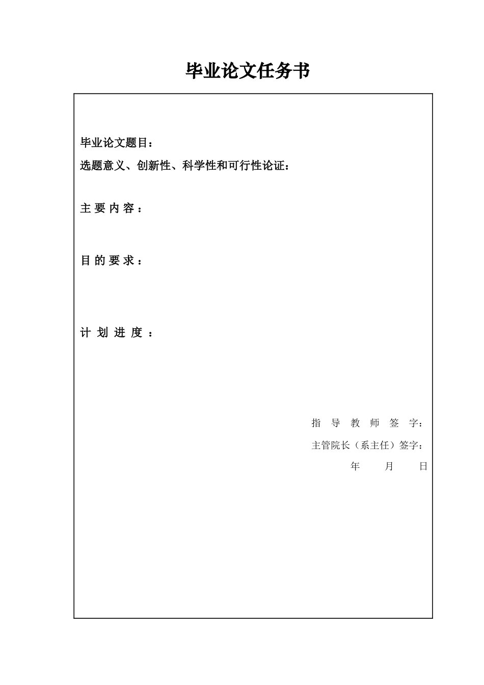 毕业论文-NBA的品牌策略研究_第2页