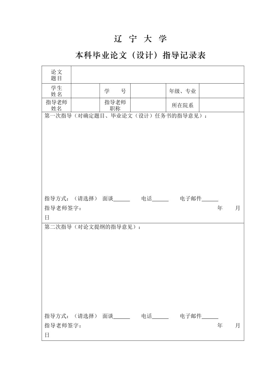 毕业论文-NBA的品牌策略研究_第3页