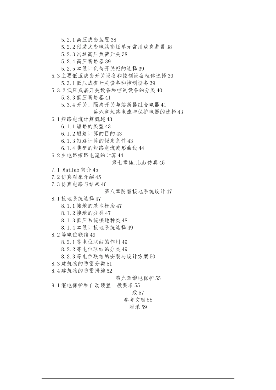 毕业论文(某小区供配电设计)_第3页