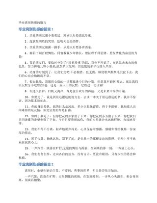 毕业离别伤感的留言