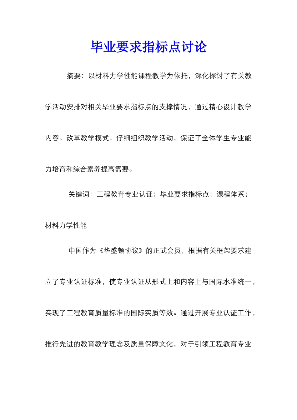 毕业要求指标点研究_第1页