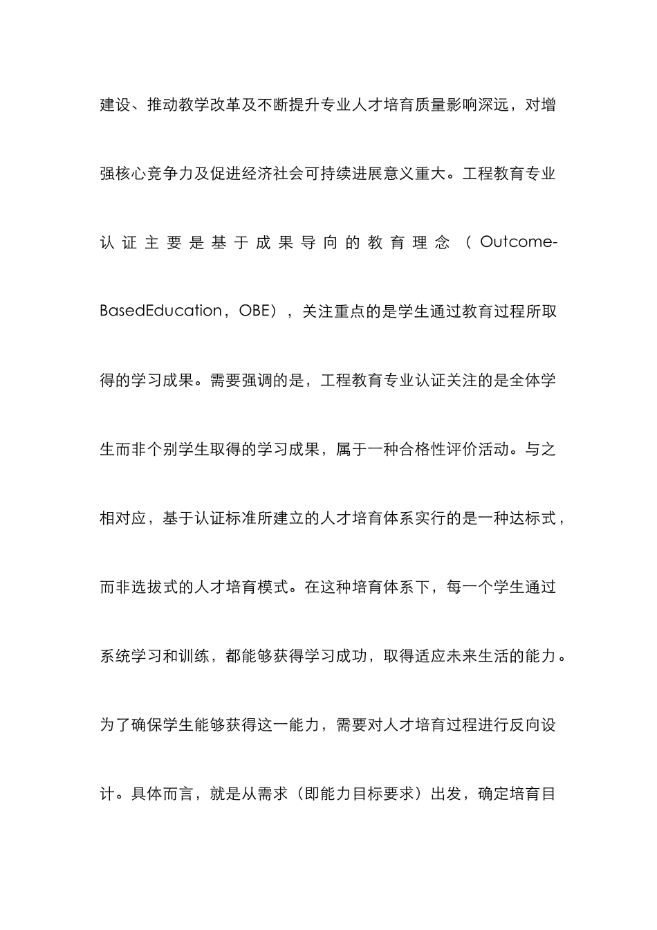 毕业要求指标点研究_第2页