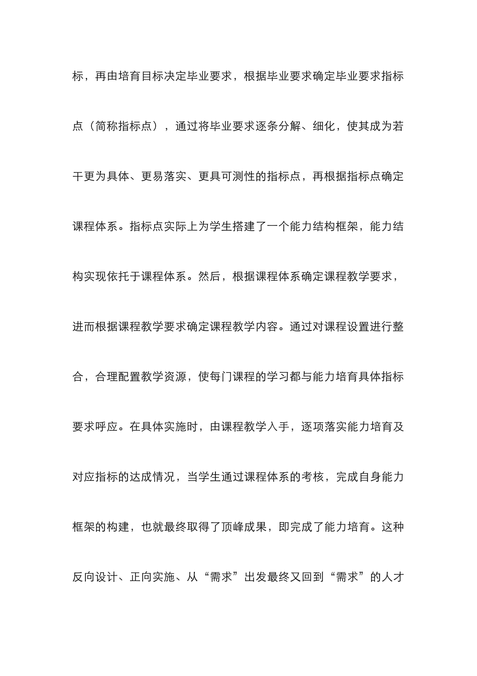 毕业要求指标点研究_第3页