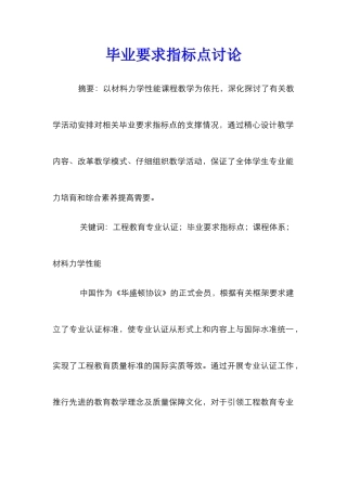 毕业要求指标点研究