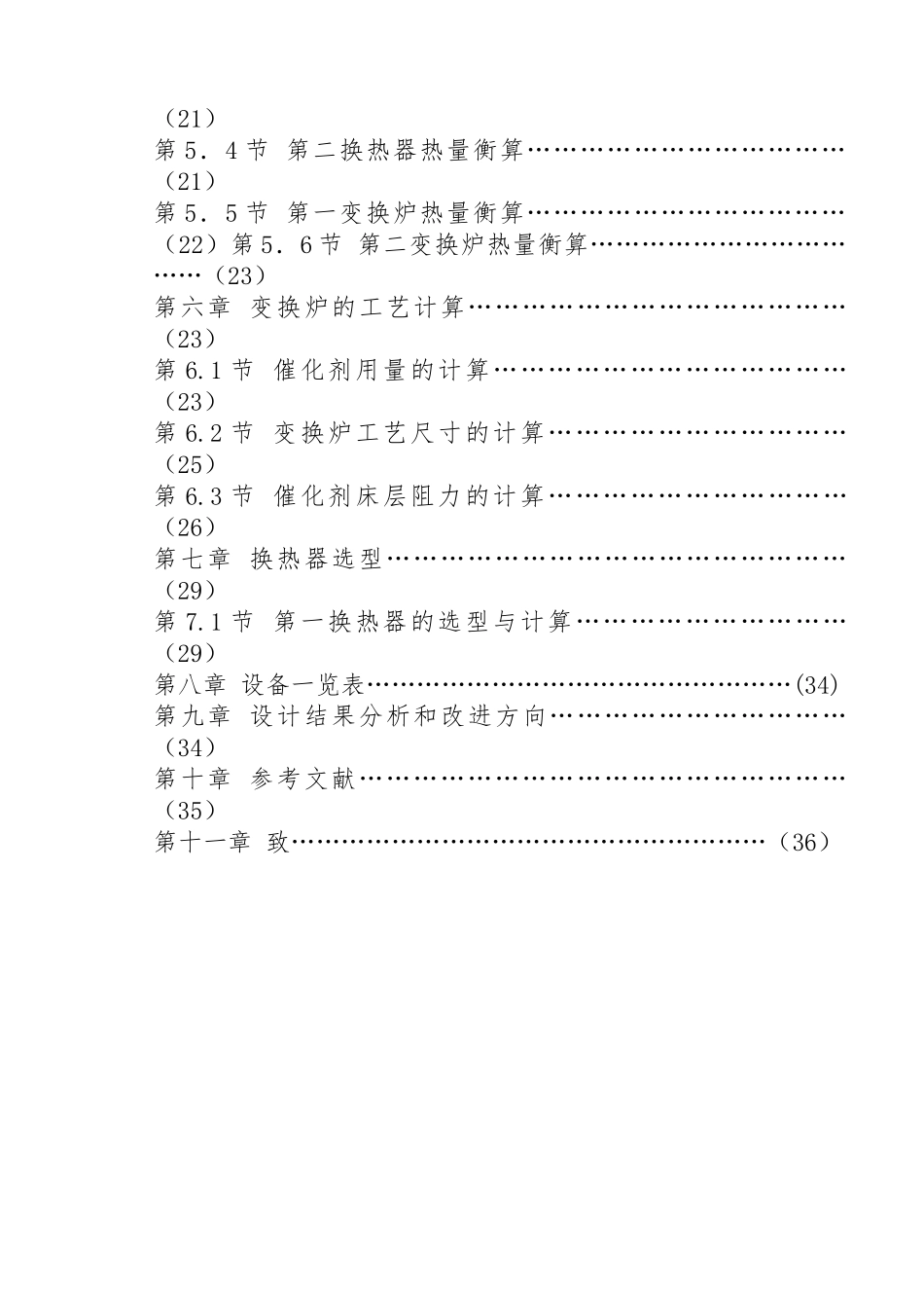 毕业论文30万吨合成氨_第3页