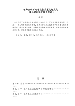 毕业论文30万吨合成氨