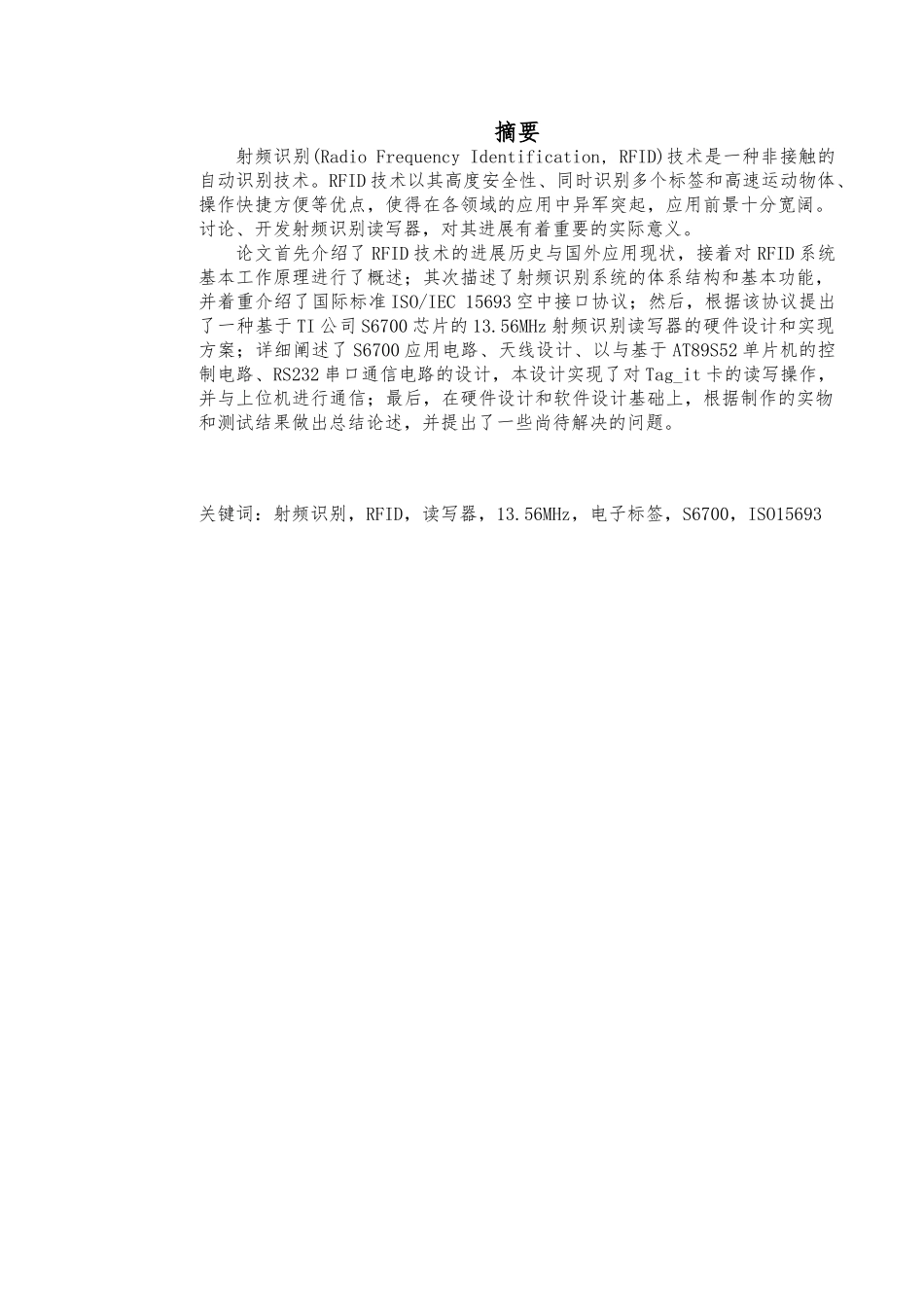 毕业论文1356MHz射频识别系统硬件电路设计说明_第2页