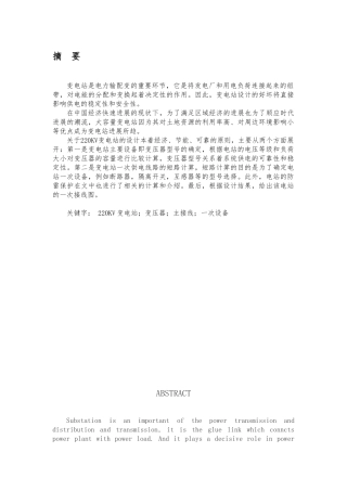 毕业论文220KV变电站设计说明