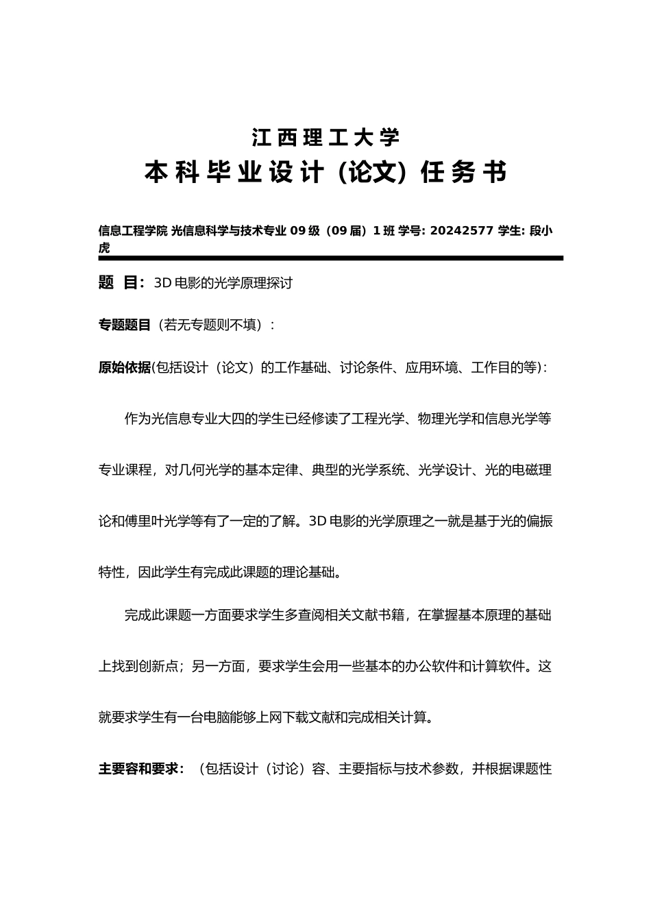 毕业论文3D电影的光学原理探讨_第2页