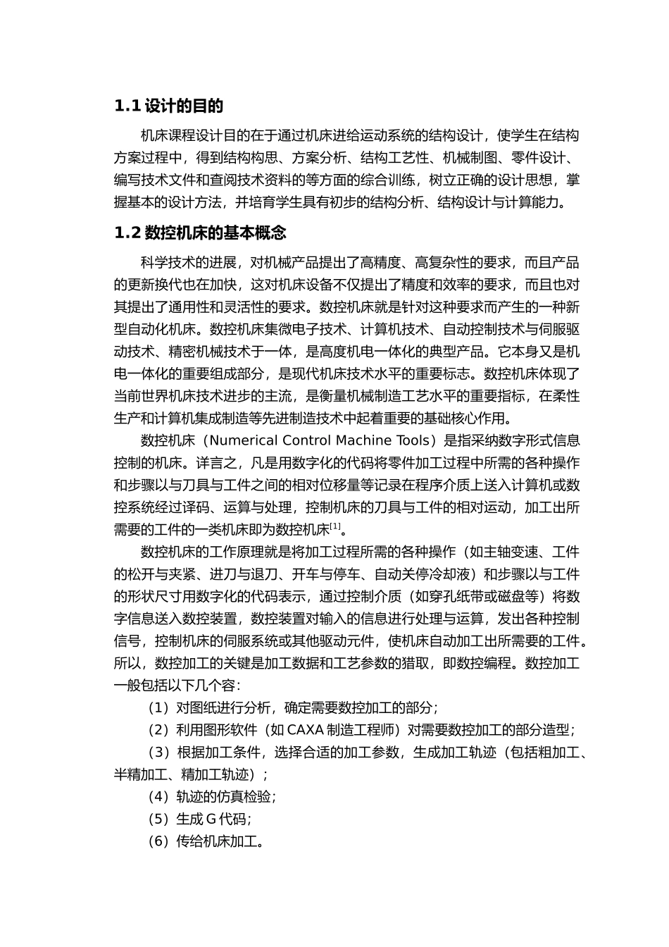 毕业论文CNC数控车床纵向进给系统设计说明_第2页