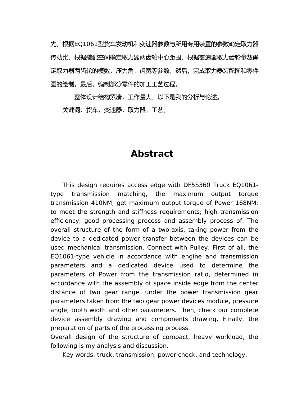 毕业论文EQ1061型载货汽车变速器取力器设计说明书_第2页