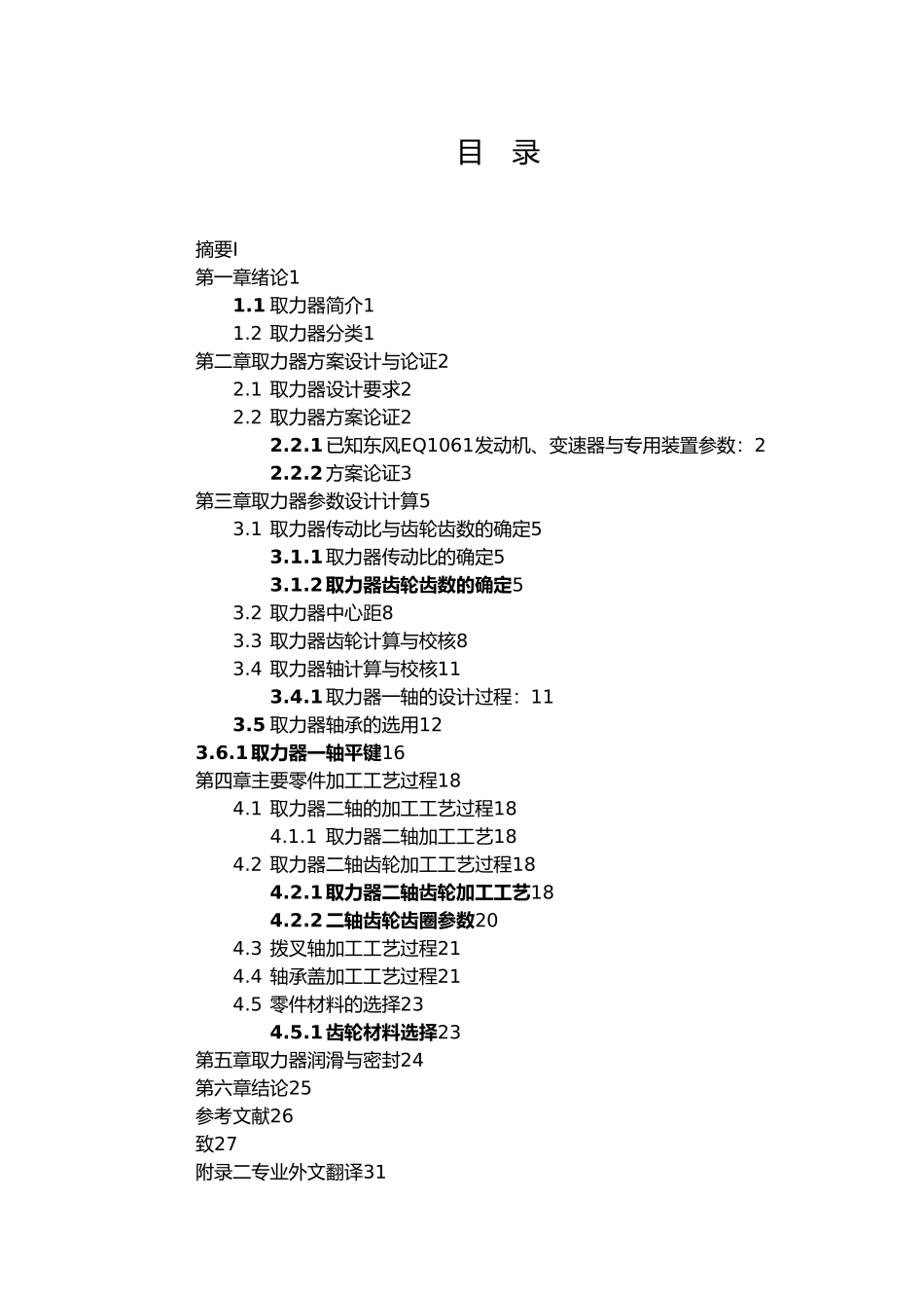 毕业论文EQ1061型载货汽车变速器取力器设计说明书_第3页