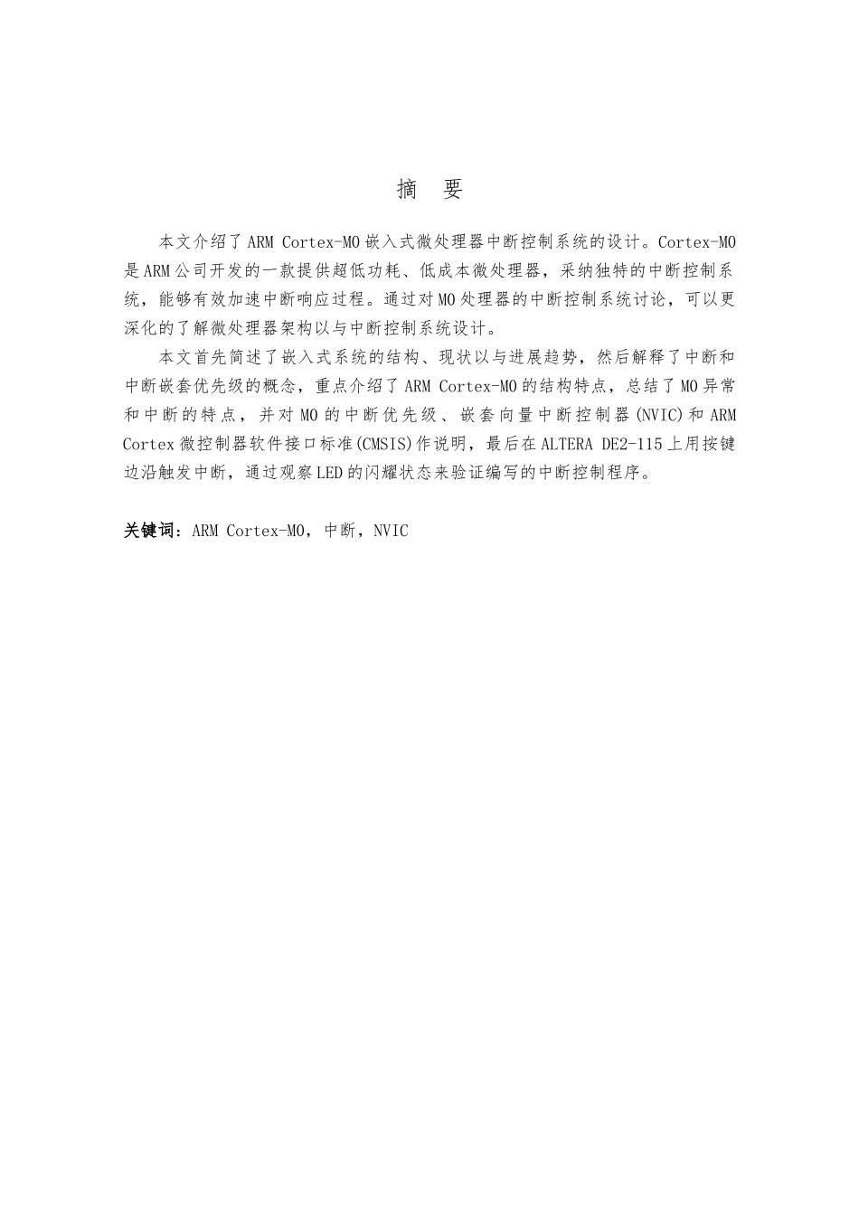 毕业论文ARMCortexM0嵌入式微处理器中断控制系统研究_第2页