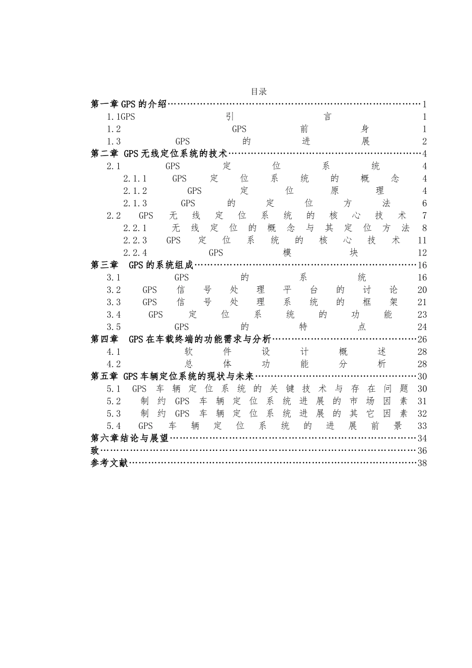 毕业论文GPS无线定位系统研究与分析_第3页