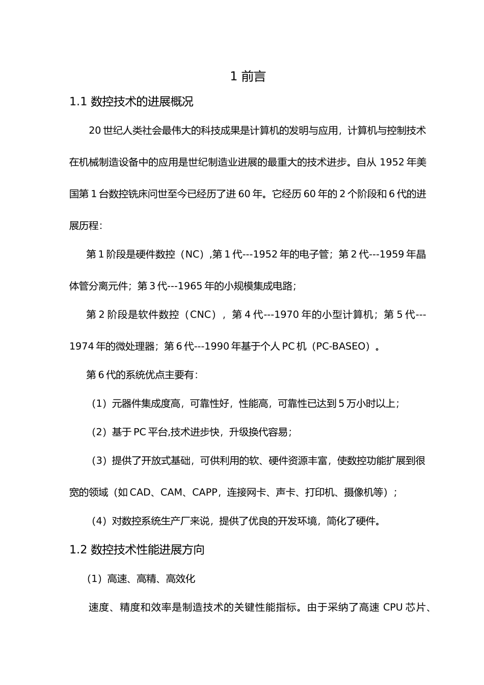 毕业论文CNC数控车床横向进给系统方案_第1页