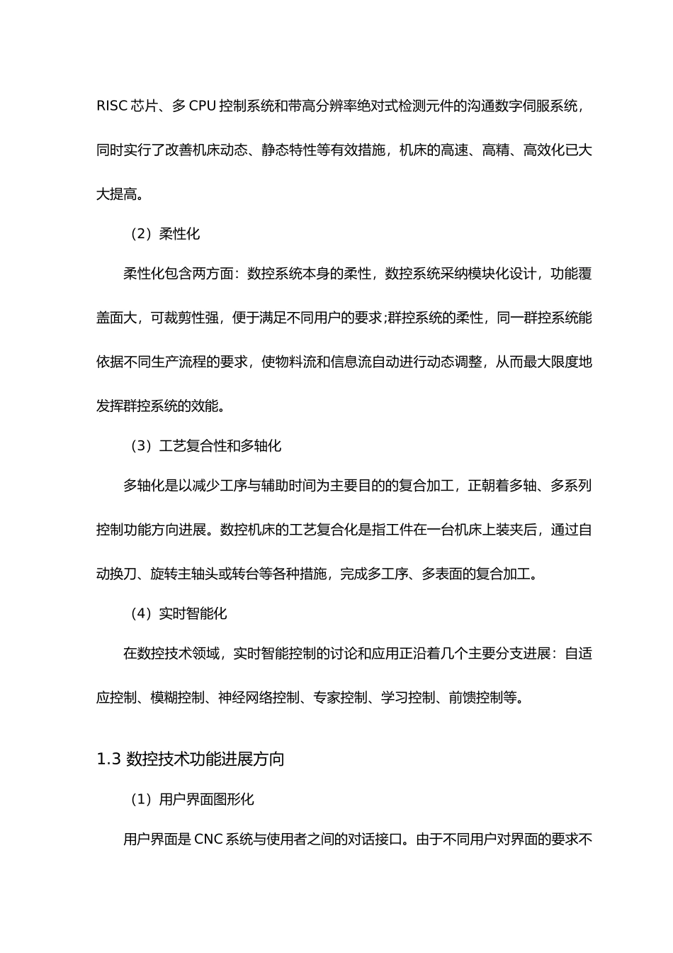 毕业论文CNC数控车床横向进给系统方案_第2页