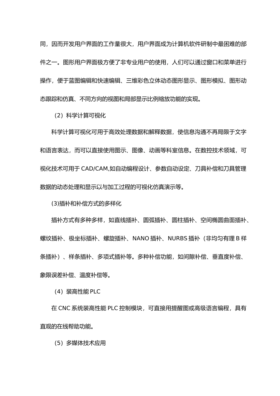 毕业论文CNC数控车床横向进给系统方案_第3页