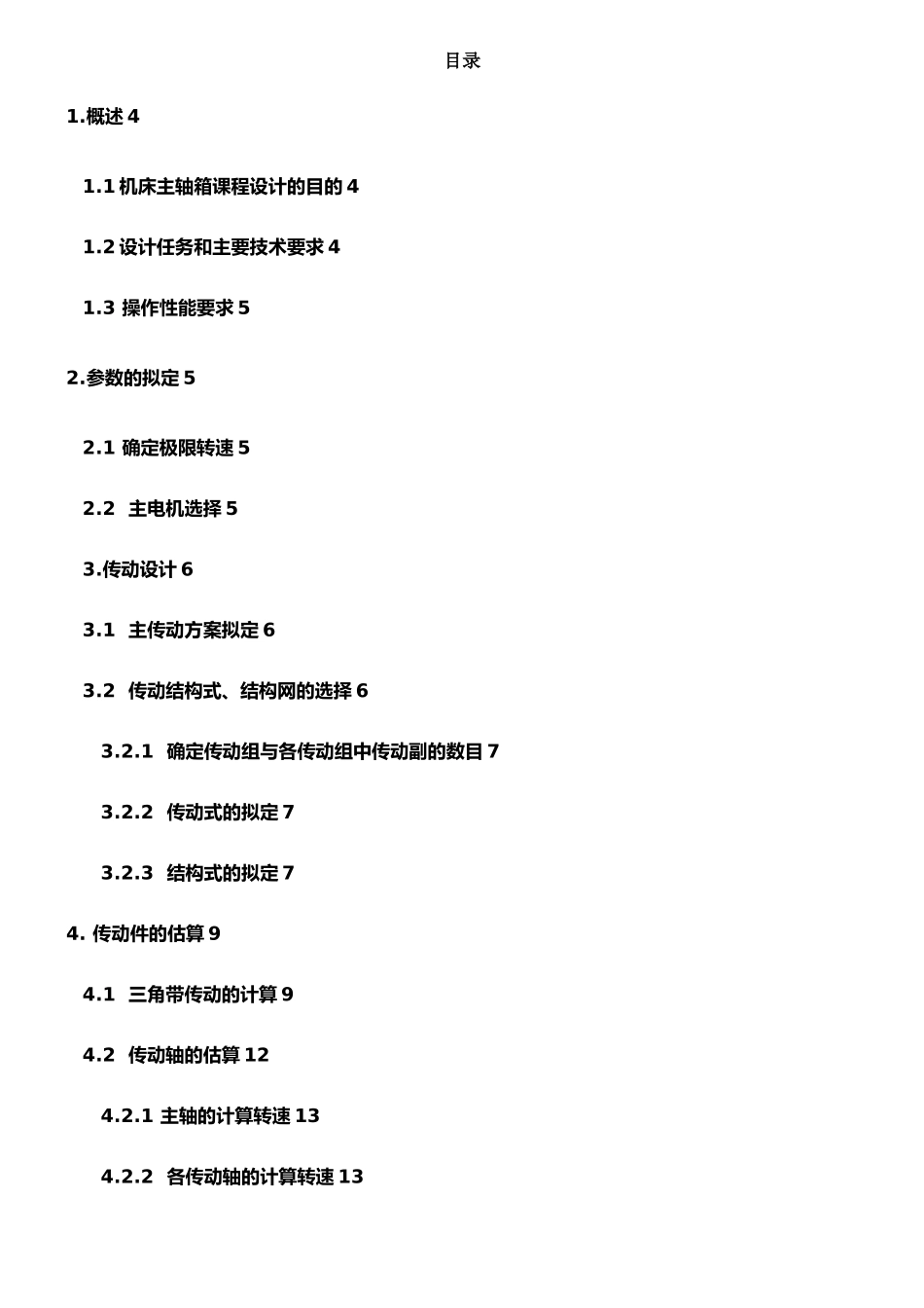 毕业论文CA6140机床主轴箱设计说明_第2页