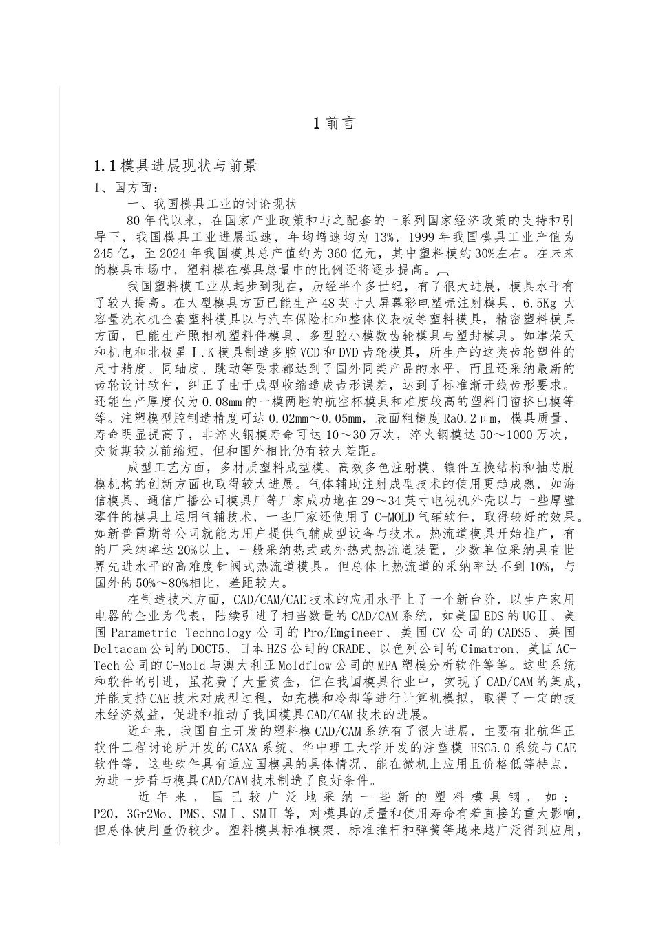 毕业论文GS125前压板复合模具的设计说明_第1页