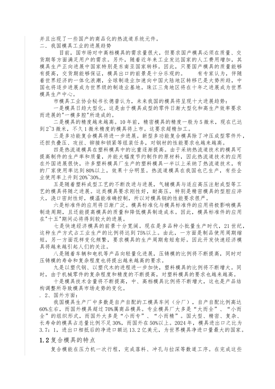 毕业论文GS125前压板复合模具的设计说明_第2页