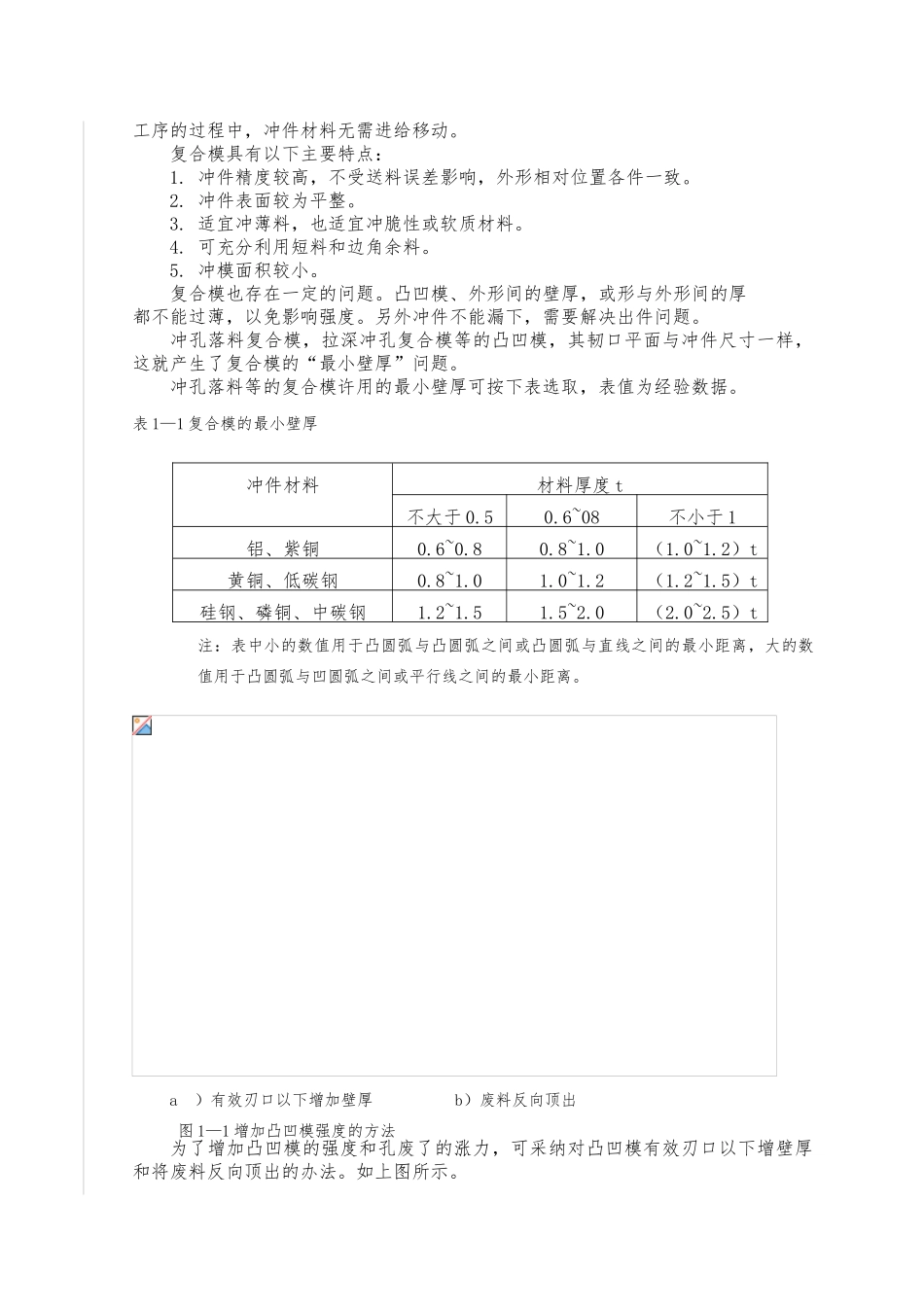 毕业论文GS125前压板复合模具的设计说明_第3页