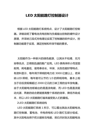 毕业论文LED太阳能路灯控制器设计说明
