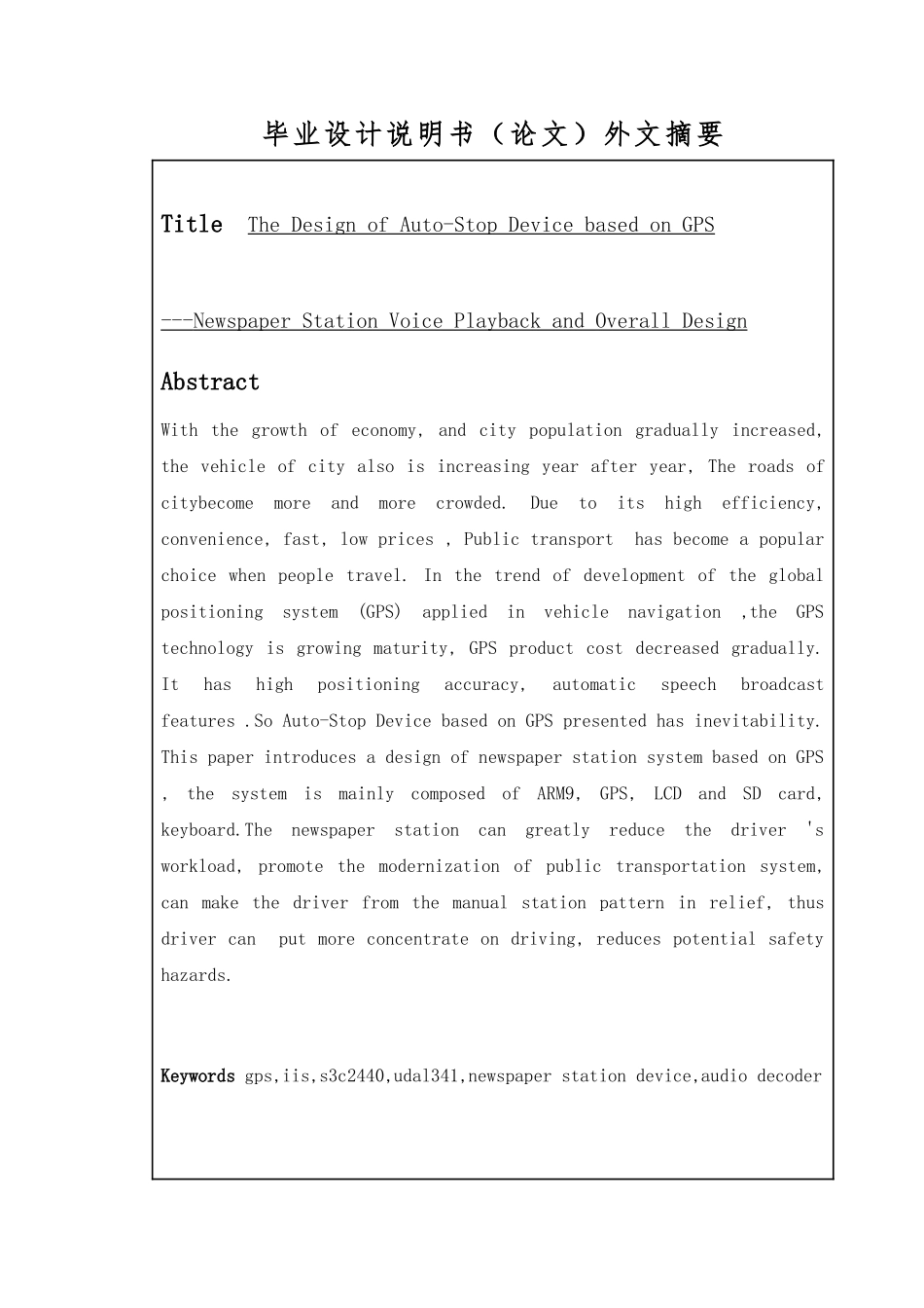 毕业论文GPS公交报站_第3页