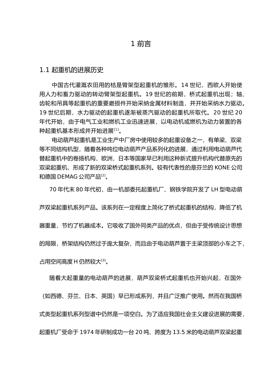 毕业论文LH10电动葫芦双梁起重机设计说明_第1页