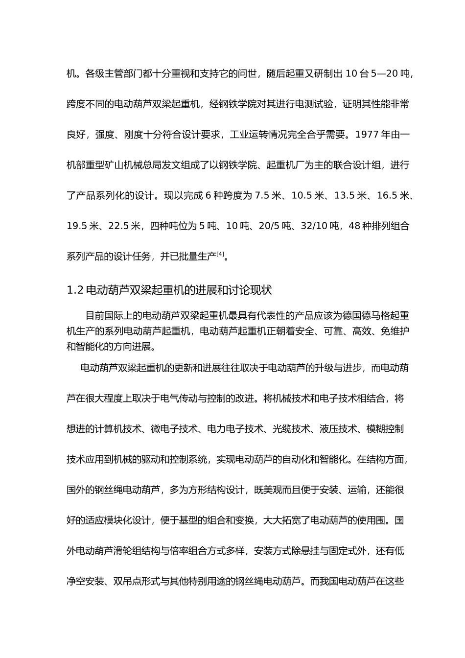 毕业论文LH10电动葫芦双梁起重机设计说明_第2页