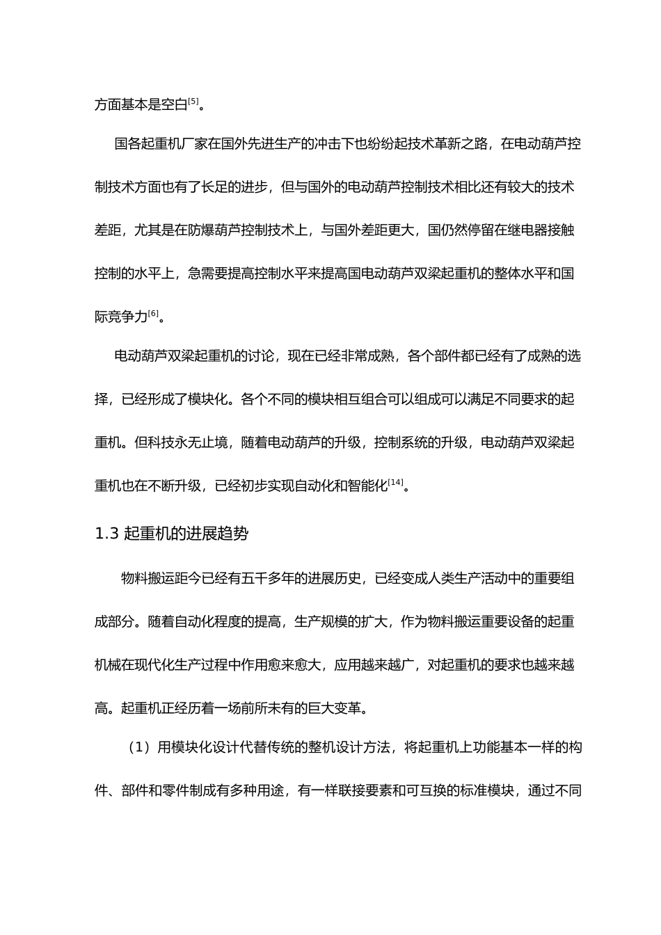 毕业论文LH10电动葫芦双梁起重机设计说明_第3页