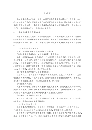 毕业论文QZ20桥式起重机小车与抓斗的设计说明